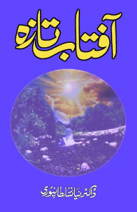 Title: Aaftaab-e-Taaza: (Fresh sunshine, Poetry Collection), Author: Dr Niyaz Sultanpuri