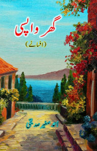 Title: Ghar Vaapsi: (Homecoming, Short Stories), Author: Ahmad Sagheer Siddiqui