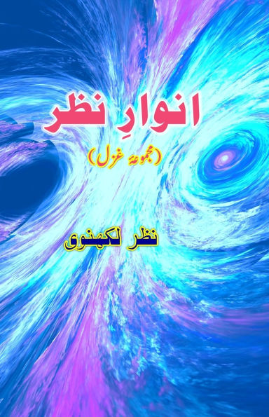 Anwaar-e-Nazar: (Light of sight, Ghazals Collection)