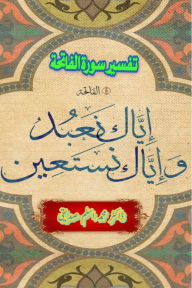Title: Tafseer Surat Al-Fatiha: (Commentary of Surat Al-Fatiha), Author: Dr Mohammed Aslam Siddiqui