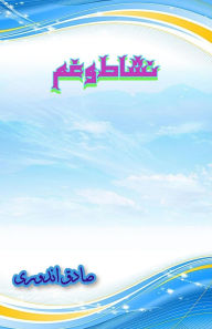 Title: Nishat-o-Gham: (Poetry, Ghazals Collection), Author: Sadiq Indori