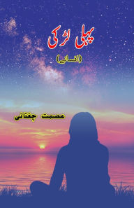Title: Pahli Ladki: (First Girl, Short Stories), Author: Ismat Chughtai