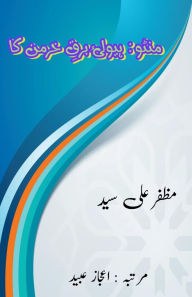 Title: Manto - Hayyula Barq-e-Khirman ka: (Literary Sketch), Author: Muzaffar Ali Syed
