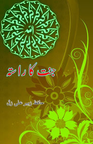 Title: Jannat ka raasta: (The path to heaven, Islamic guidance), Author: Hafiz Zubair Ali Zai