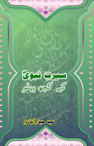 Title: Seerat-e-Nabavii ke kuch pahlu: (Few aspects of the Prophet's biography), Author: Syed Hyderabadi