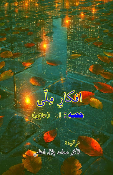 Afkaar-e-Milli - Part-1: (Muslim issues Views and Analysis, Essays)