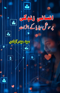Title: Insani Zindagi par Social Media ke Asaraat: (Effects of social media on human life, Essays), Author: Syed Hyderabadi