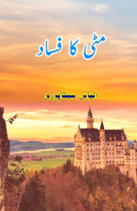 Title: Mitti ka Fasaad: (Riot of the soil, Historical Fiction), Author: Ilyas Sitapuri