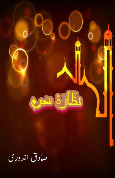 Nazaara-e-Haram: (Poetry Collection)