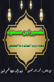 Title: Tafseer Ibn Masood - Part-2: (Quran Urdu Commentary), Author: Maulana Shamsuddin