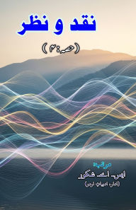 Title: Naqd-O-Nazr - Part-4: (Opinion and Criticism, Literary Essays), Author: S a Shukoor