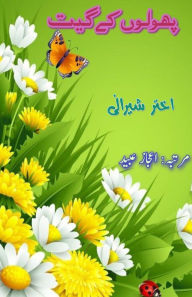 Title: PhooloN ke Geet: (Songs of flowers, Poems), Author: Akhtar Sheerani
