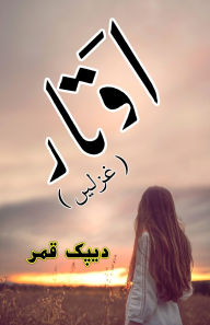 Title: Autaar: (Avatar, Ghazals, Urdu Poetry), Author: Deepak Qamar