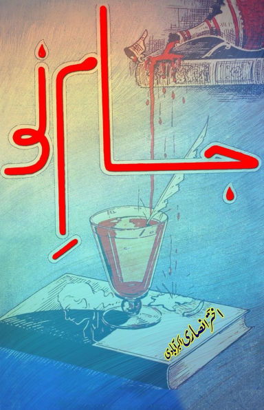 Jaam-e-Nau: (The New Cup, Poetry Collection)