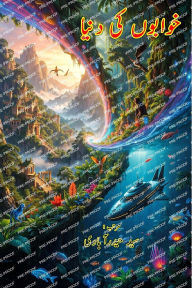 Title: Khwabon Ki Duniya: (The world of Dreams, Young Adults Fiction), Author: Syed Hyderabadi