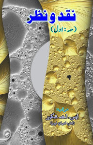 Title: Naqd-O-Nazr - Part-1: (Opinion and Criticism, Literary Essays), Author: S a Shukoor