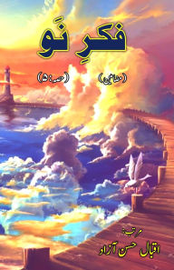 Title: Fikr-e-Nau - Part-5: (A new introspection - Part:5, Literary Essays), Author: Eqbal Hasan Azad