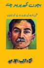 Bachchon ke Prem Chand: (Young Adult Short Stories)