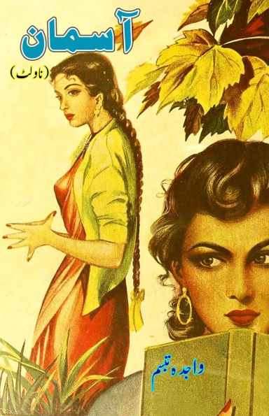 Aasmaan: (The Sky, an Urdu Novelette)