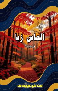 Title: Almas Ruba: (Rubaiyaat, Urdu Poetry), Author: Saghar Jayyadi