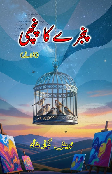 Pinjrey ka Panchhi: (Caged birds, Short Stories)