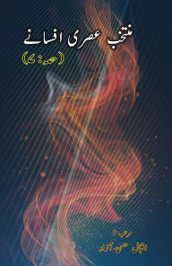 Title: Muntakhab Asri Afsane - 7: (Urdu Short Stories Anthology), Author: Eqbal Hasan Azad