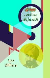 Title: Bedi - Urdu ka numaainda Afsana-o-Novel nigaar: (Research and Criticism), Author: Syed Hyderabadi