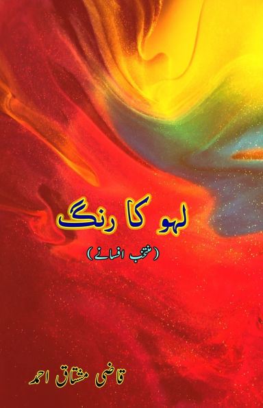 Lahu ka rang: (The color of blood, Short Stories)