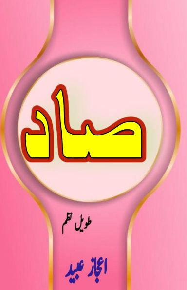 Saad: (Granted, a Long Poem in Urdu)