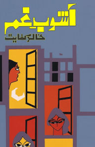 Title: Aashoob-e-Gham: (The Chaos of sadness, Poetry Collection), Author: Khalid Kifayat