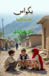 Title: Bakwaas: (Nonsense, Young Adult Short Stories), Author: Mayal Khairabadi