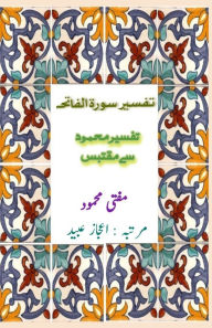 Title: Tafseer Surah Fatiha: (Commentary of Surat Al-Fatiha), Author: Mufti Mahmood