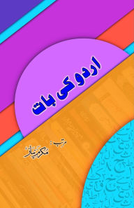 Title: Urdu ki baat: (Research Articles about Urdu), Author: Mukarram Niyaz