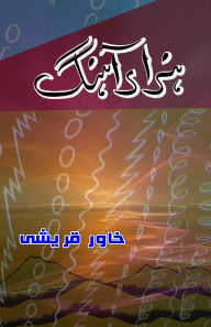 Title: Hazaar Aahang: (Thousand Tunes, Ghazals Collection), Author: Khawar Qureshi