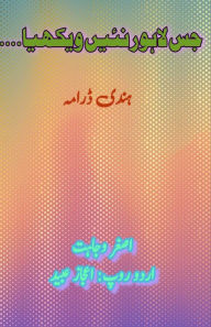 Title: Jis Lahore Nain Vekhya: (Who has not seen Lahore, a Drama), Author: Asghar Wajahat