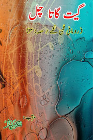 Title: Geet gaata chal - Romantic film songs - Part-3: (Bollywood famous film lyrics in Urdu), Author: Mukarram Niyaz