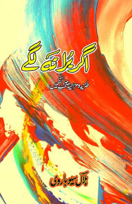 Title: Agar bura na lage: (If It Doesn't Feel Good, Humorous Satirical Poetry), Author: Hilal Sivharvi