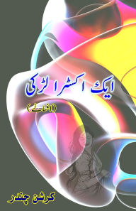 Title: Aik Extra Ladki: (An extra girl, Short Stories), Author: Krishan Chander