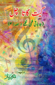 Title: Geet gaata chal - Emotional film songs - Part-3: (Bollywood famous film lyrics in Urdu), Author: Mukarram Niyaz