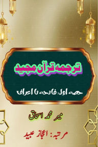 Title: Quran Tarjuma Meer Ishaq - Part-1: (Quran Urdu Translation), Author: Meer Mohammed Ishaq