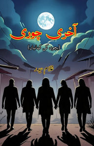 Title: Aakhri Chori: (The last theft, Young Adult Short Stories), Author: Ghulam Haider