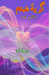 Title: Girya-e-Shabnam: (The crying of Dewdrops, Poetry), Author: Niyae Sharma