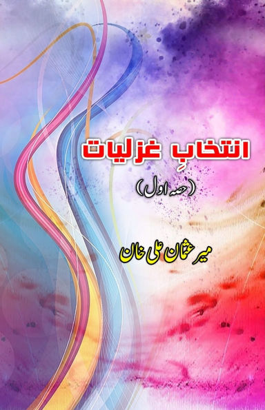 Intikhaab Ghazliaat - Part-1: (Ghazals Collection)