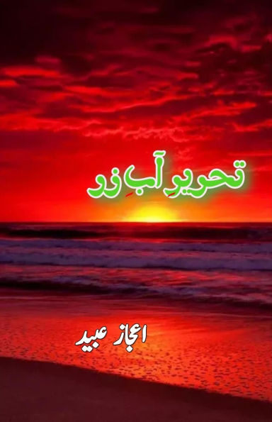 Tehreer e Aab-e-Zar: (Poetry, Ghazals)
