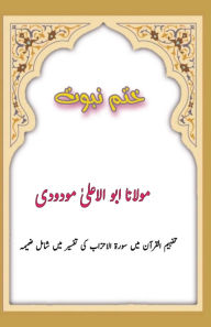 Title: Khatm Nabuwwat: (The End of Prophethood, Quran Commentary), Author: Maulana Abul A'Ala Maududi