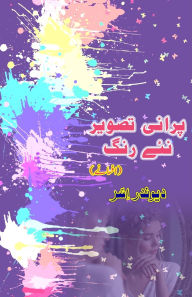 Title: Purani tasveer Naye rang: (Old photo new colors, Short Stories), Author: Devendra Issar