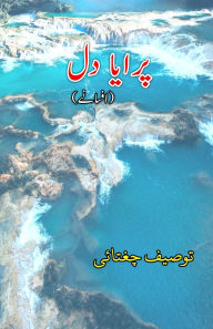Title: Paraya Dil: (The alien Heart, Short Stories), Author: Tauseef Chughtai