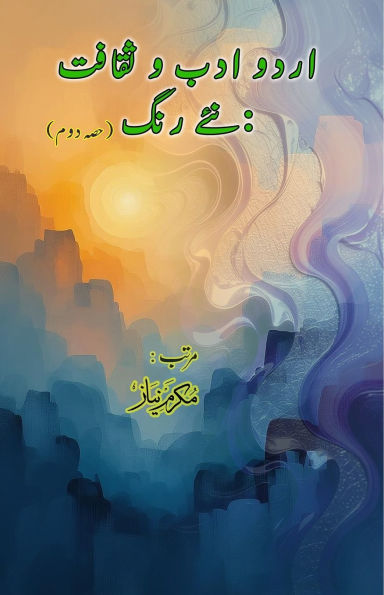 Urdu Adab o Saqafat - naye rang - Part-2: (Urdu Literature and Culture: new Colors, Essays)