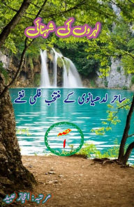 Title: Lehron ki Shehnai - Part-1: (Sahir's Film Songs in Urdu), Author: Sahir Ludhianvi