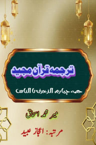 Title: Quran Tarjuma Meer Ishaq - Part-4: (Quran Urdu Translation), Author: Meer Mohammed Ishaq